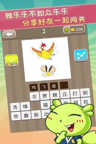 天天答题猜成语1