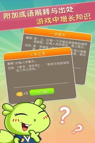 天天答题猜成语3