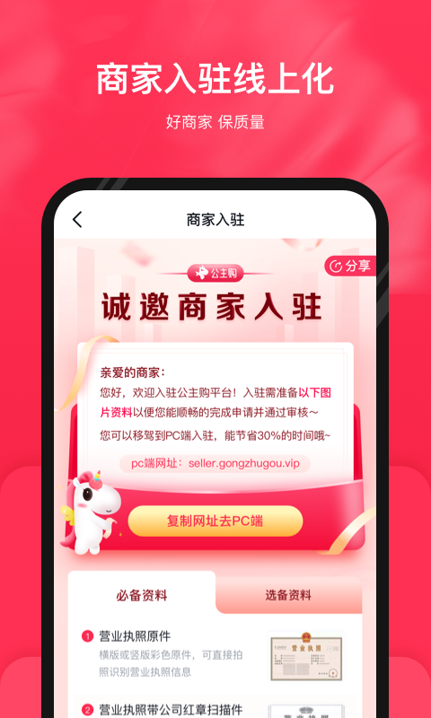 公主购商城1