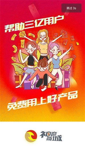 神奇商城