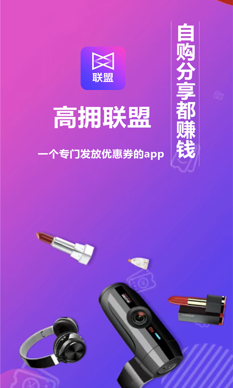 高拥联盟1