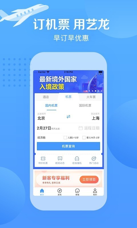 艺龙旅行1