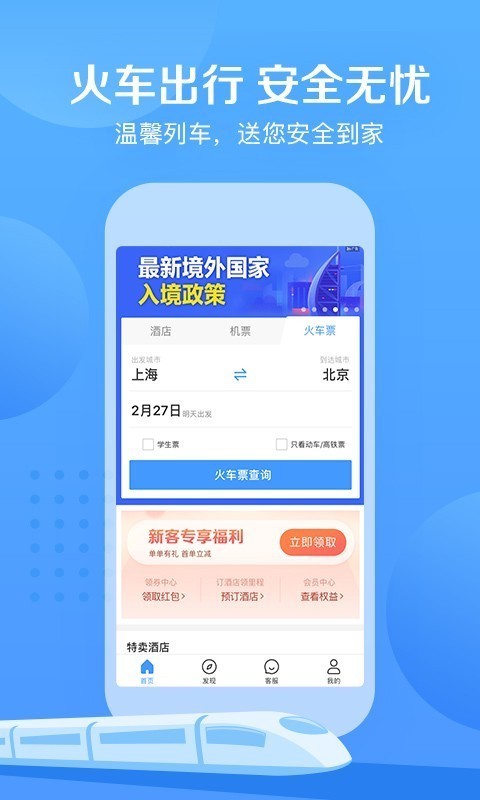 艺龙旅行2