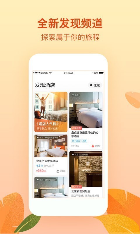 艺龙旅行3