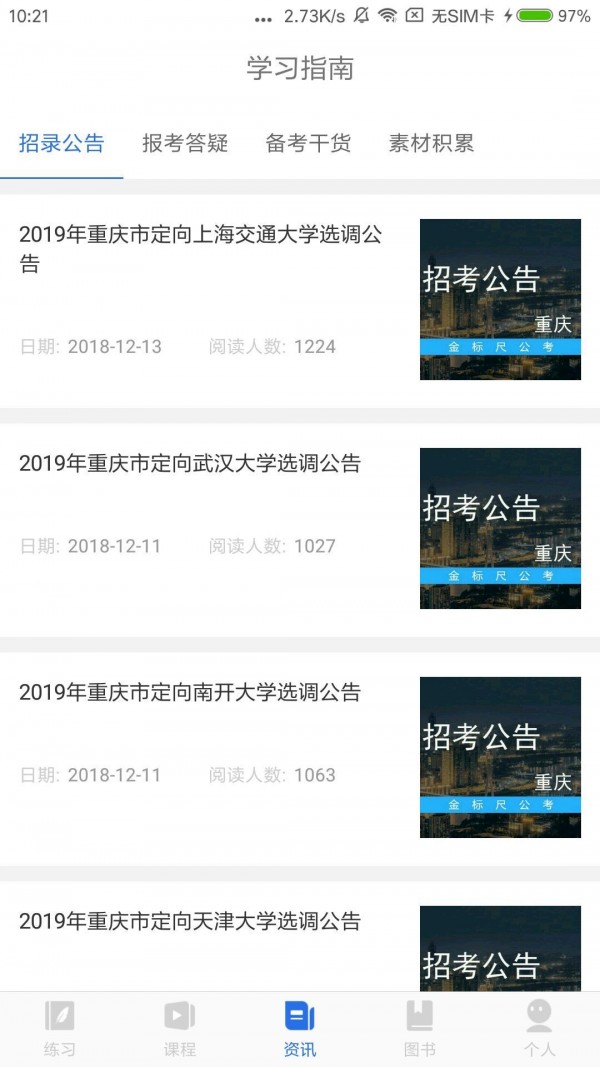 金标尺公考1
