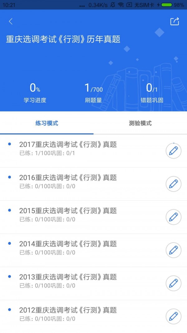 金标尺公考4