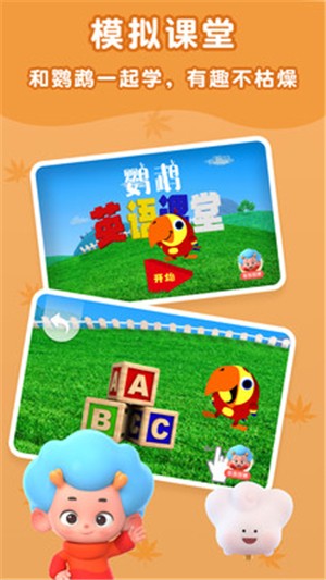 鹦鹉英语课堂2