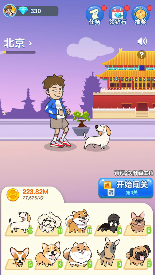 狗狗去旅行红包版3