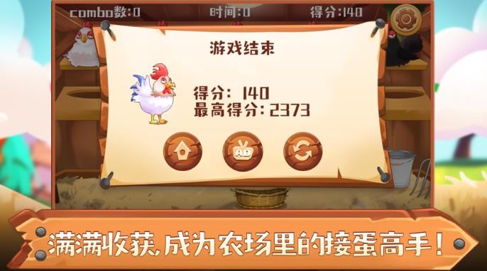 职业接蛋仔最新0