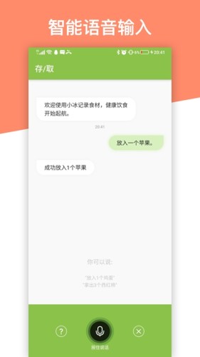 云冰箱管家1