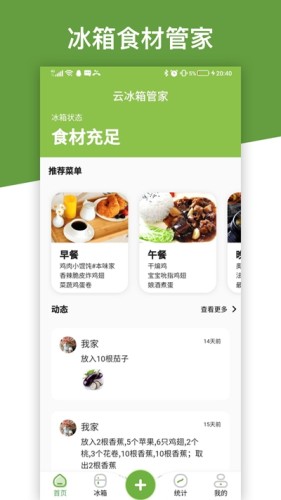 云冰箱管家2