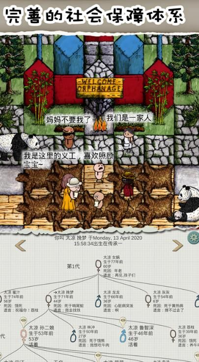 华夏人生萌萌人生免费版3