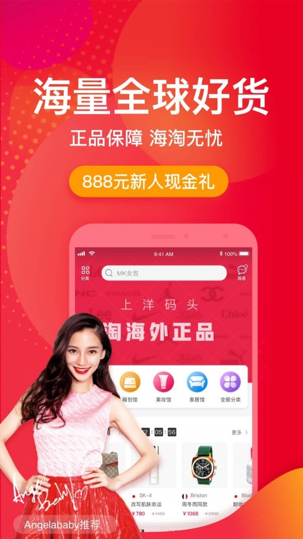 洋码头全球优选软件0