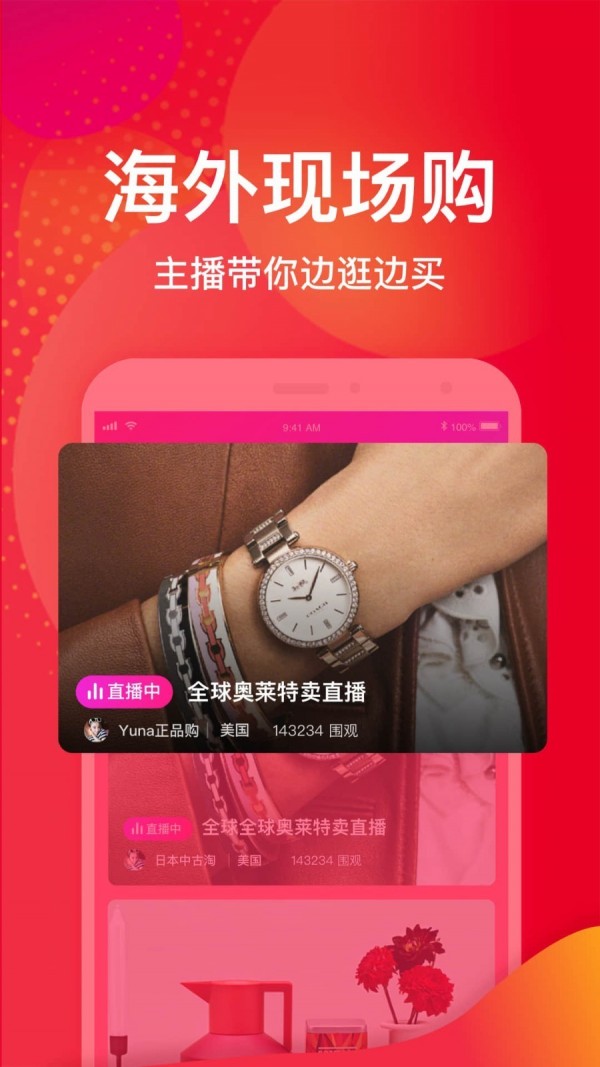 洋码头全球优选软件1