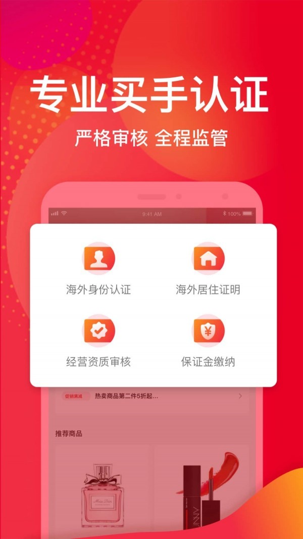 洋码头全球优选软件3