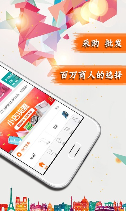 义乌购1