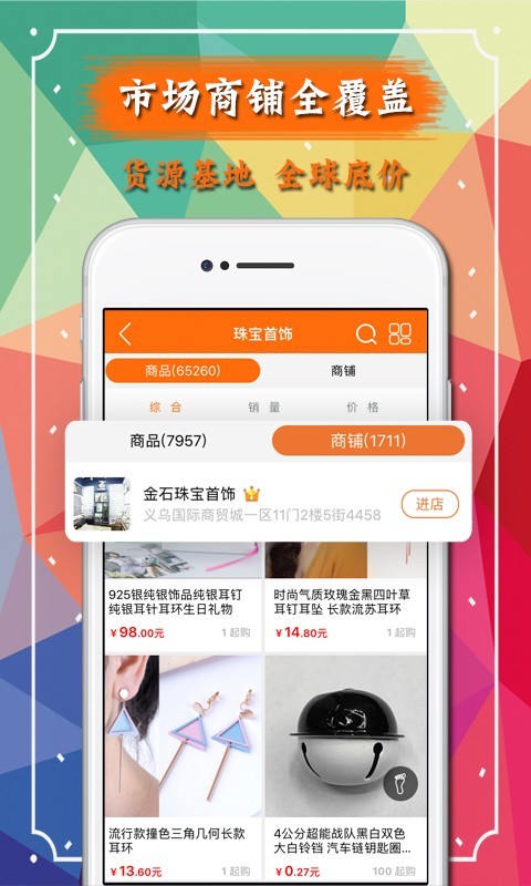 义乌购2