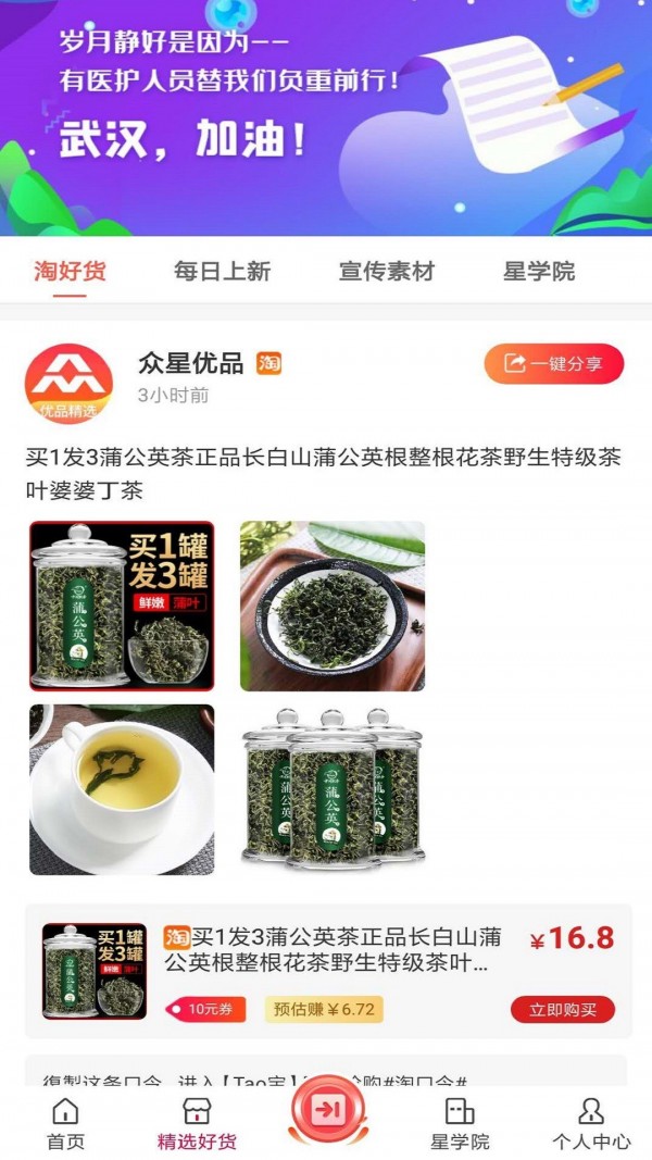 众星优品1