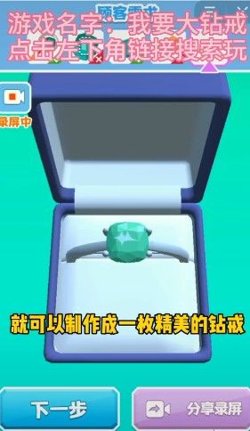 我要大钻戒抖音2