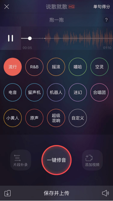 唱吧一键修音