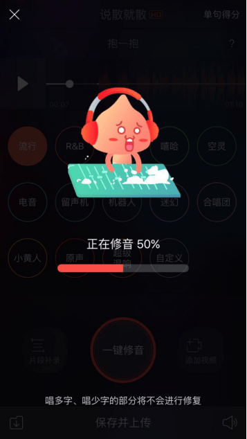 唱吧一键修音