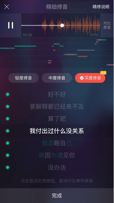 唱吧一键修音