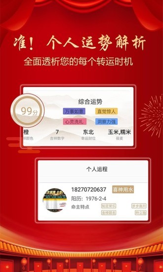 巨思八字2
