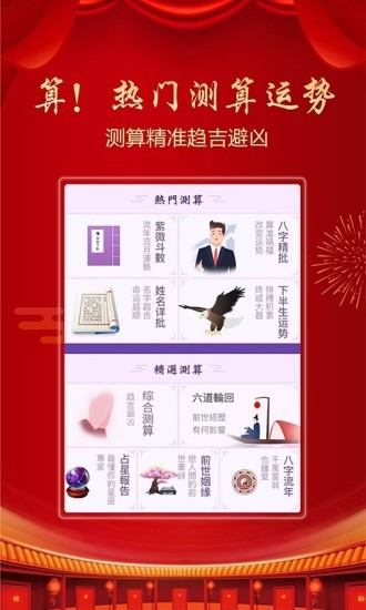 巨思八字4