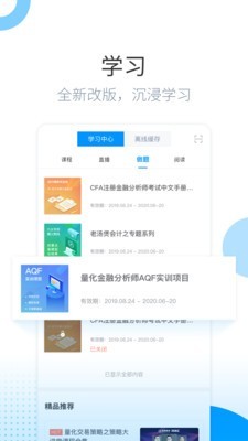 金程网校app旗舰版0