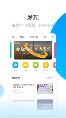 金程网校app旗舰版1