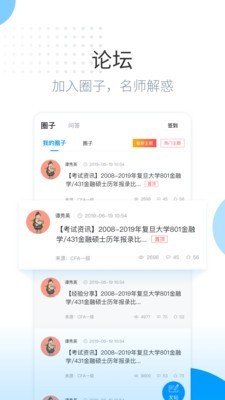 金程网校app旗舰版3