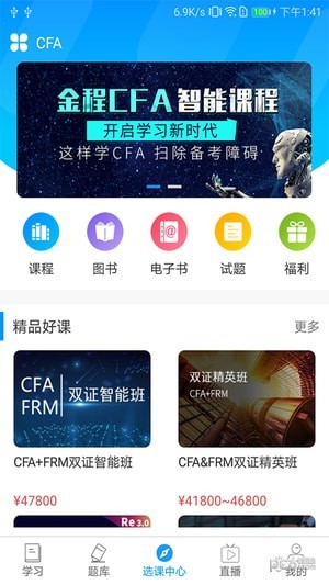 金程网校app旗舰版