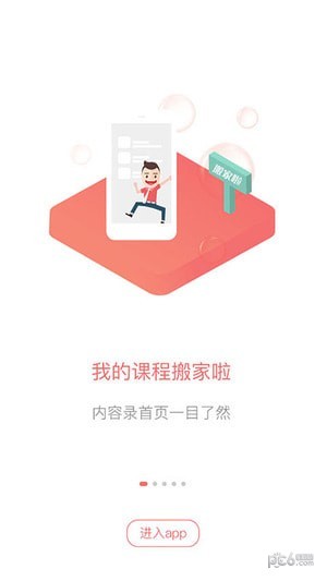 金程网校app旗舰版