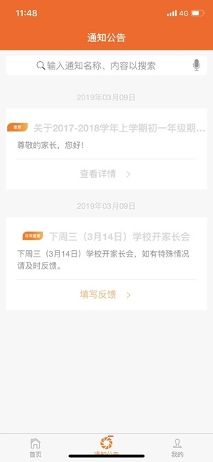 博科希尔家长端2