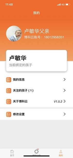 博科希尔家长端3