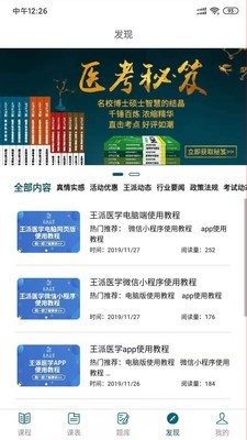 王派医学3