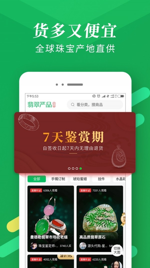 翡翠严品0