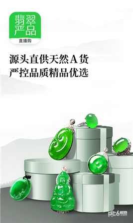 翡翠严品