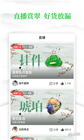 翡翠严品
