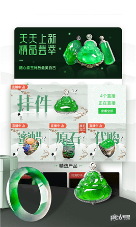 翡翠严品