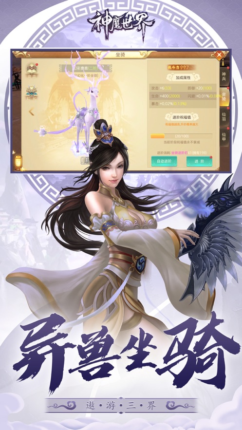 神魔世界修仙3