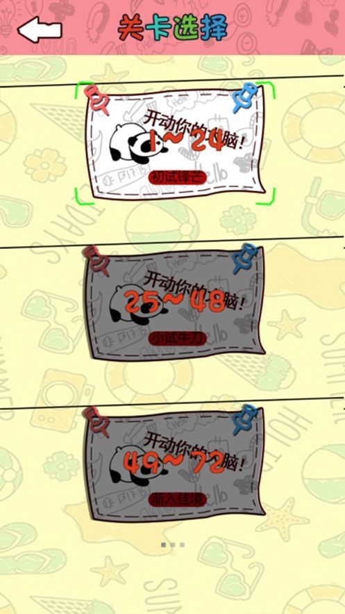 脑洞大开赢在思维2
