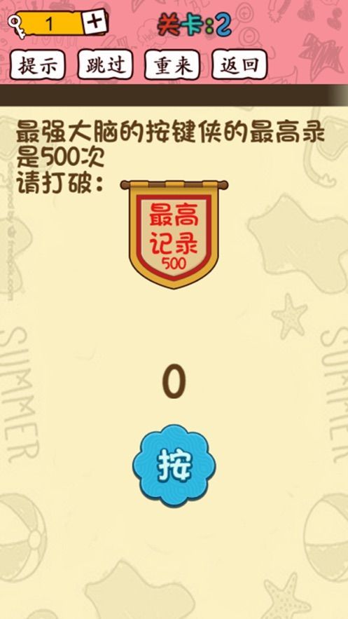 脑洞大开赢在思维3