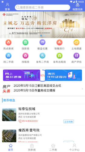 扬州房地产信息网1