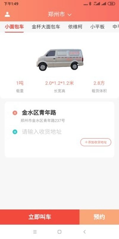 伙运叫车1