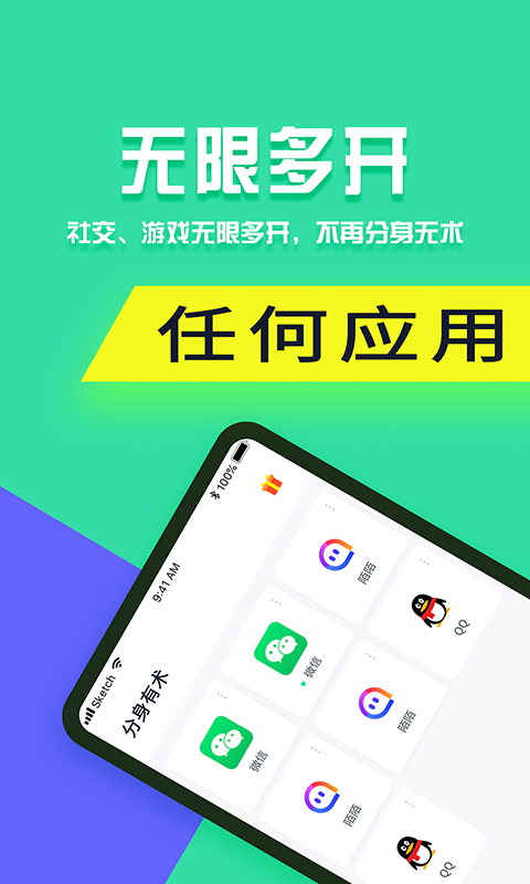 分身有术Pro0