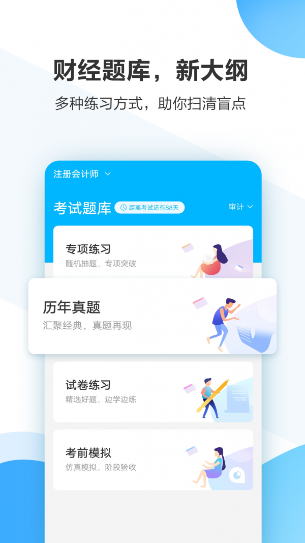 中公会计1
