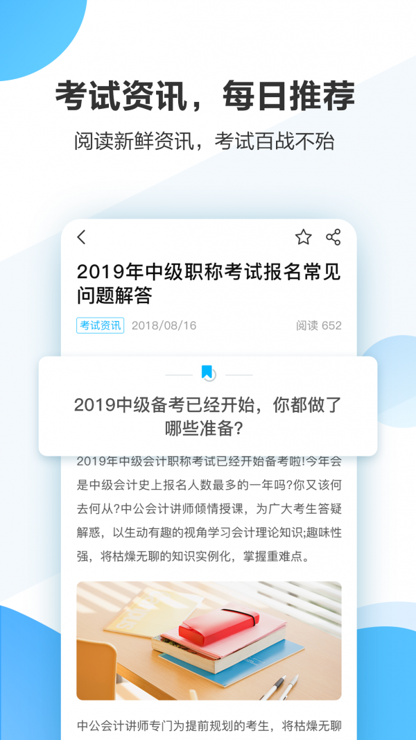 中公会计2