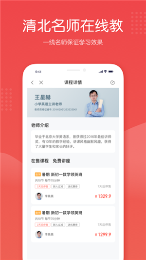 在线网课辅导3