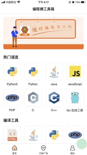 编程狮工具箱0